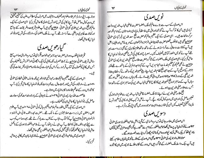 Modal Additional Images for Nahw Paheliyan : Urdu