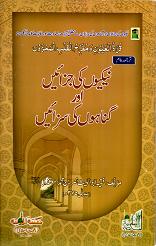 (image for) Naikiyon ki Jazahain: Urdu
