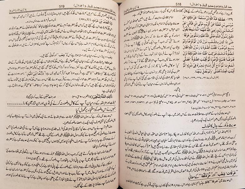 Naimat al Bari 16 Vols Urdu [I]