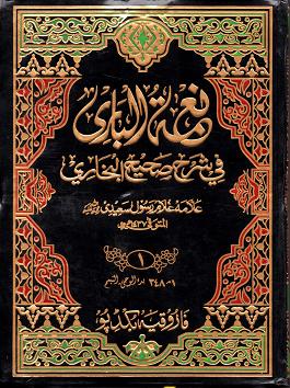 Modal Additional Images for Naimat al Bari 16 Vols Urdu [I]