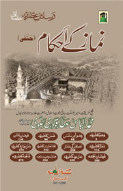 (image for) Namaz ka Ahkam : Urdu
