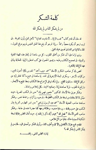 Nasb al-Rayah : Arabic 4 Vols