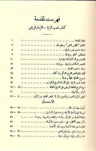 Nasb al-Rayah : Arabic 4 Vols
