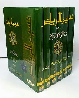 (image for) Nasim al Riyad sharh as Shifa : 6 Vols, Arabic
