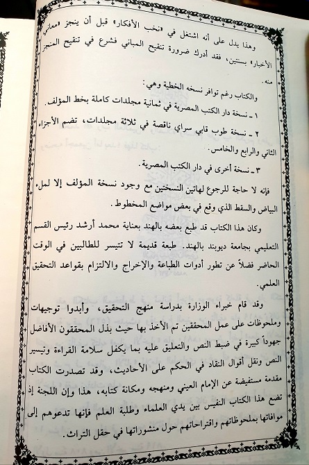 Nukhab al-Afkar : 19 Vols, Arabic