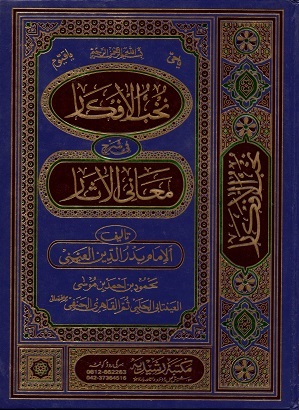 Modal Additional Images for Nukhab al-Afkar : 19 Vols, Arabic