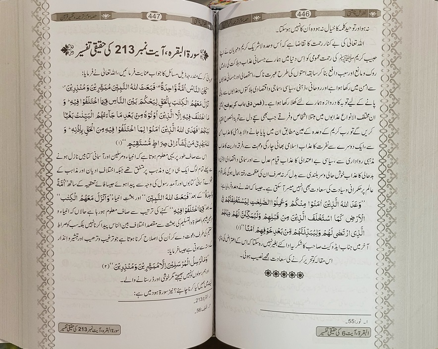 Modal Additional Images for Nuqoosh e Chistiya : Urdu