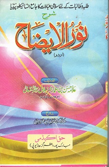 (image for) Nur al-Idah : Urdu Sharh
