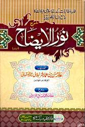 (image for) Nur al-Idah : Urdu Sharh, PB A5