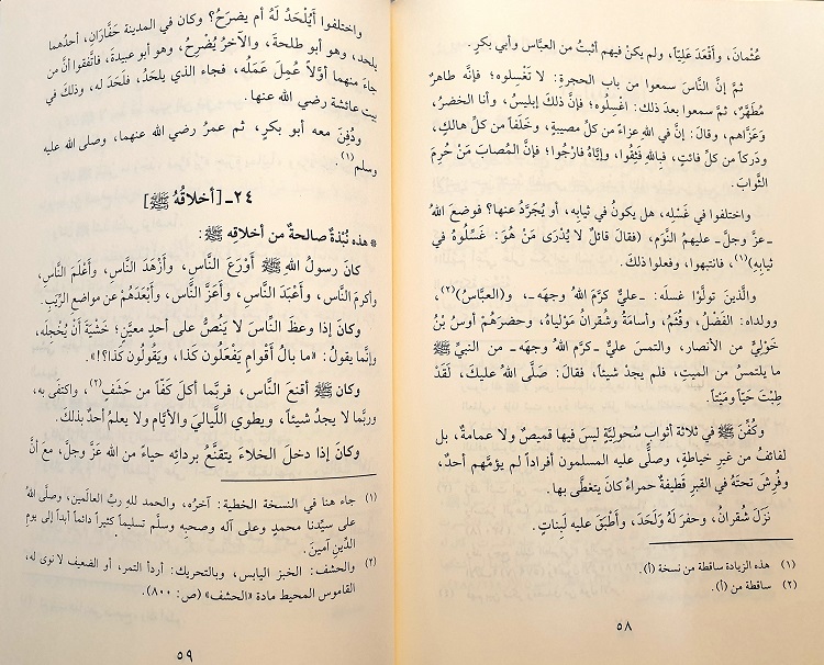 Modal Additional Images for Nur ul Uyun : Arabic