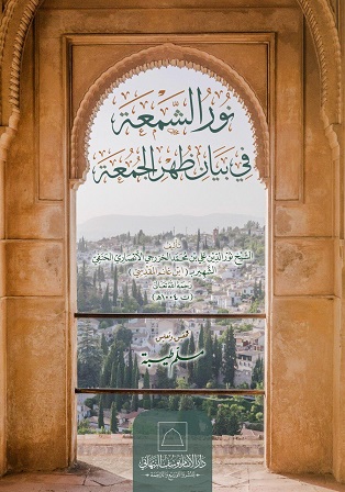 (image for) Nur ush Sham'ah : Arabic