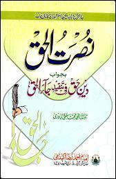 (image for) Nusrat al Haq : Urdu