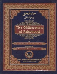 (image for) The Obliteration of Falsehood: Ja al-Haq