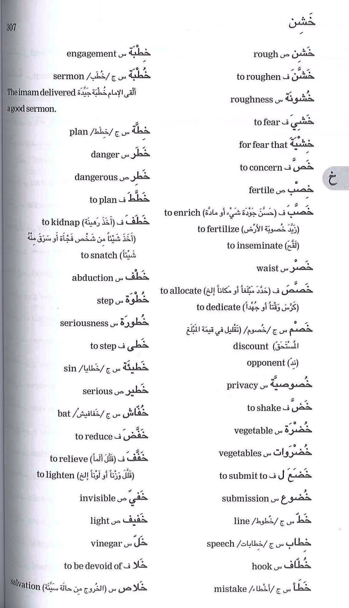 Modal Additional Images for Oxford Essential Arabic/English Dictionary