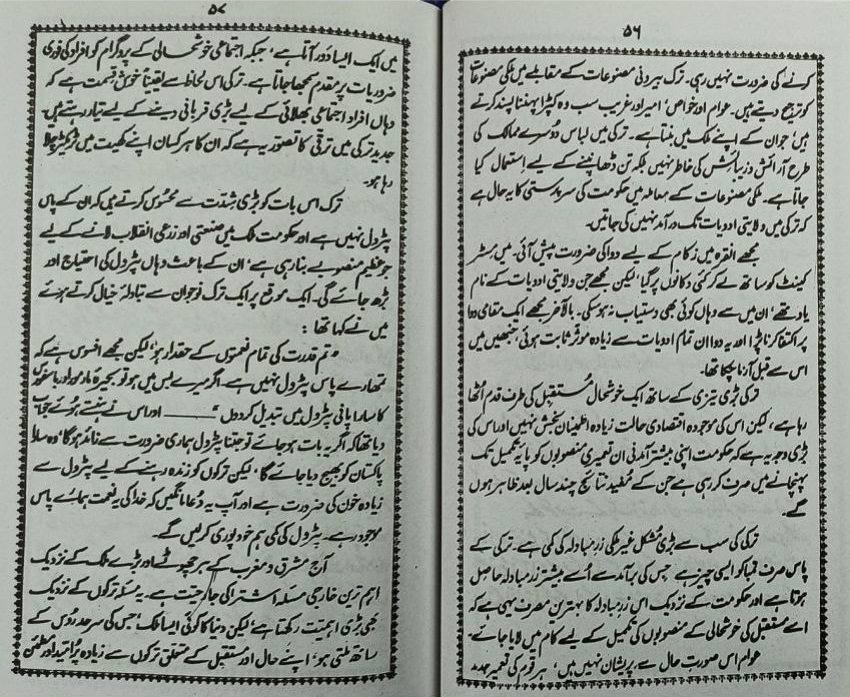 Modal Additional Images for Pakistan se Dayare Haram tak : Urdu