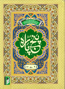 Qur'an Set [9L] 6 Volumes