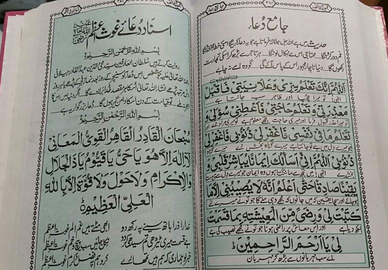 Qadiri Ridawi Majmua e Wazaif : Urdu
