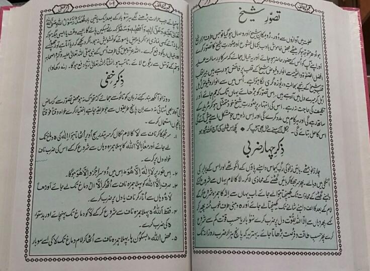 Modal Additional Images for Qadiri Ridawi Majmua e Wazaif : Urdu