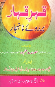 (image for) Qahar e Qahaar : Urdu