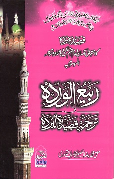 (image for) Qasidah Burdah : Lafzi Urdu tarjuma