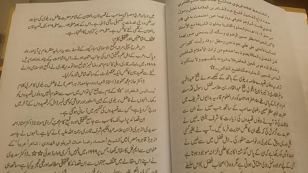 Modal Additional Images for Qasidatan Raiyatan : Urdu