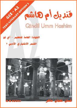 (image for) Qindil Umm Hashim : GCE A2 Option 2