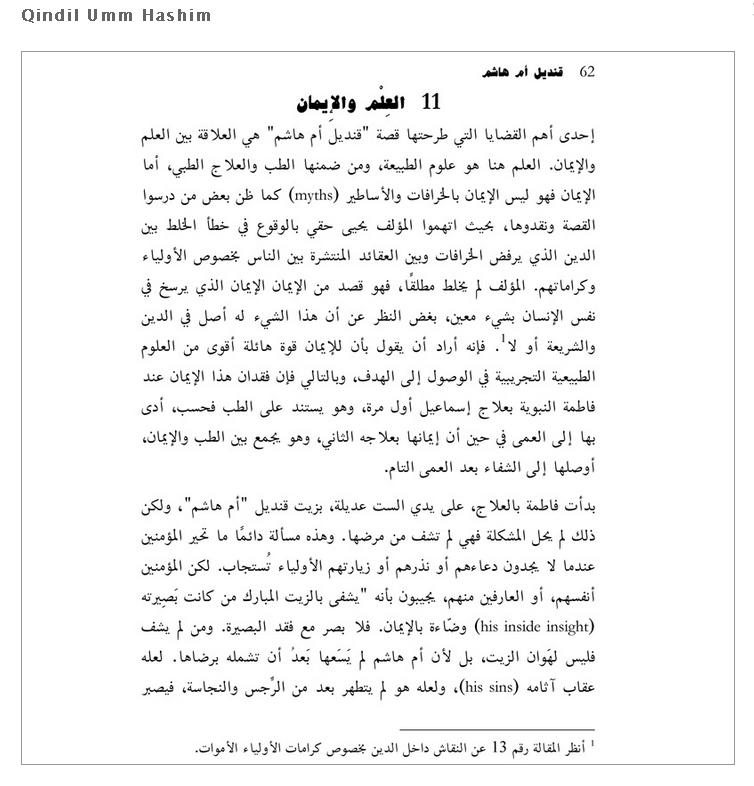 Modal Additional Images for Qindil Umm Hashim : GCE A2 Option 2