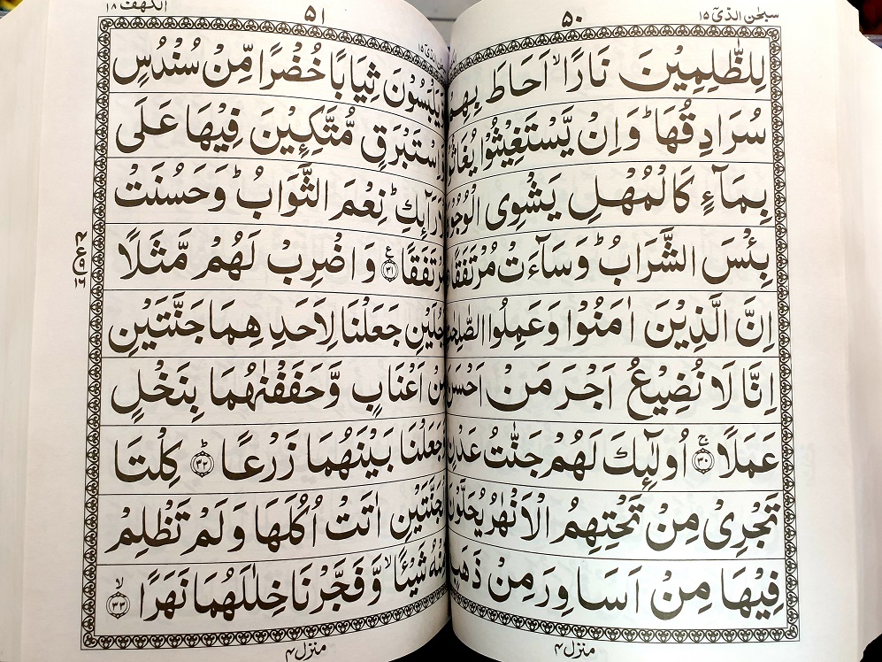 Modal Additional Images for Qur'an [143] Very Large Font
