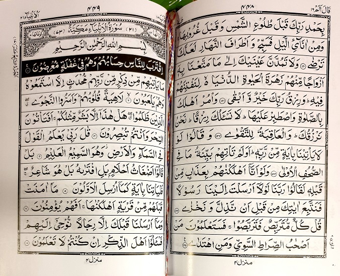 Modal Additional Images for Qur'an 23Q [A5]