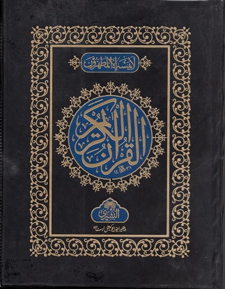 (image for) Qur'an [25] 16 Lines Green