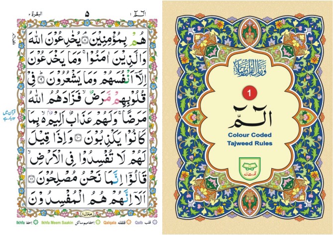 (image for) Quran 30 Para (247) with Tajweed
