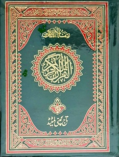 (image for) Qur'an [3-S] : 13 Lines Taj