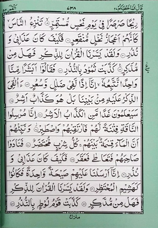 Modal Additional Images for Qur'an [3-S] : 13 Lines Taj