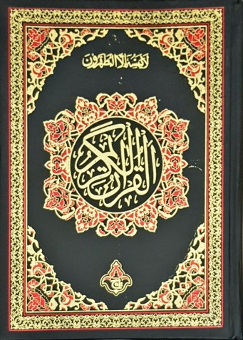 (image for) Qur'an [3-U] 13 Lines Taj