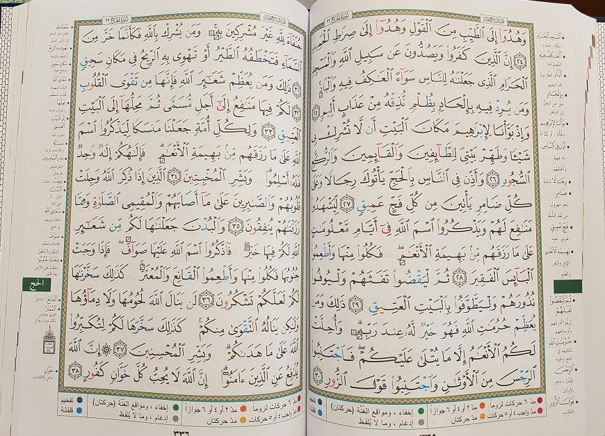 Qur'an Uthmani With Tajwid [Syria]