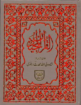 Qur'an : Farsi Translation