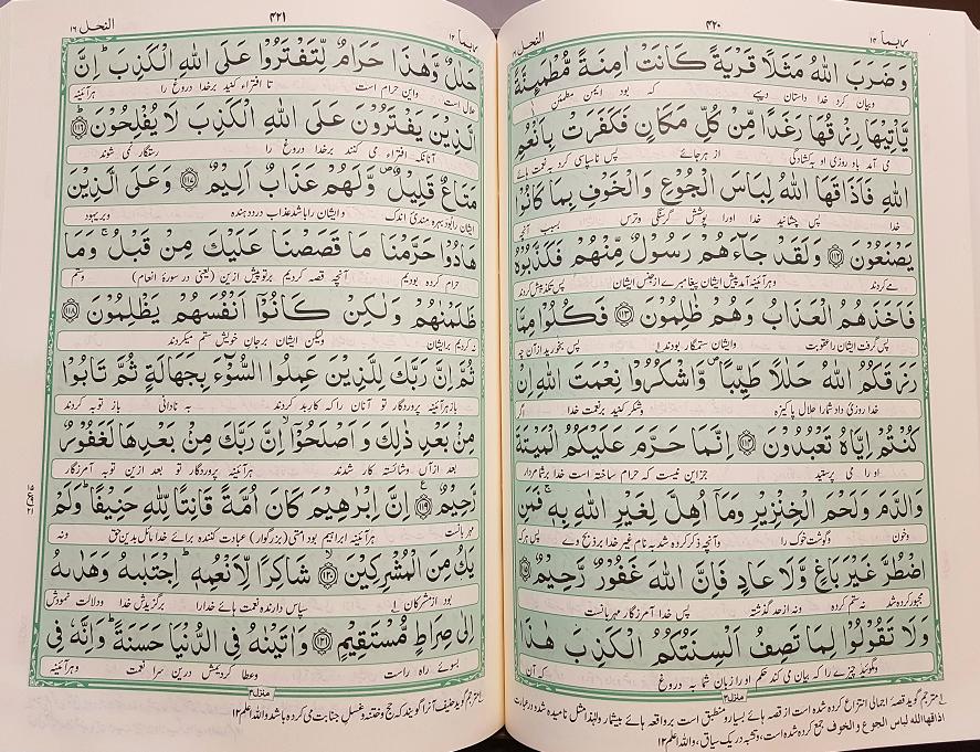 Modal Additional Images for Qur'an : Farsi Translation