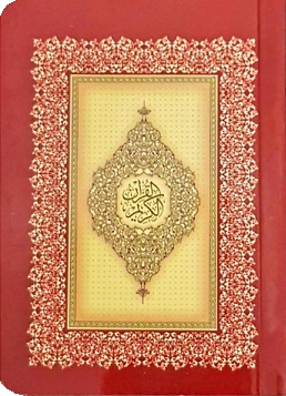 (image for) Qur'an Uthmani Very Small