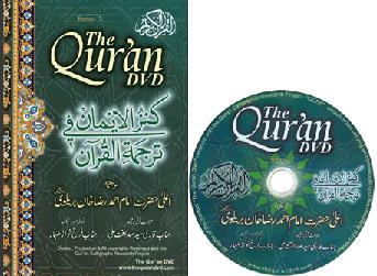 (image for) Kanz ul Iman : Qur'an on DVD