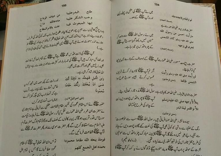Modal Additional Images for Qurb e Mustafa : Urdu