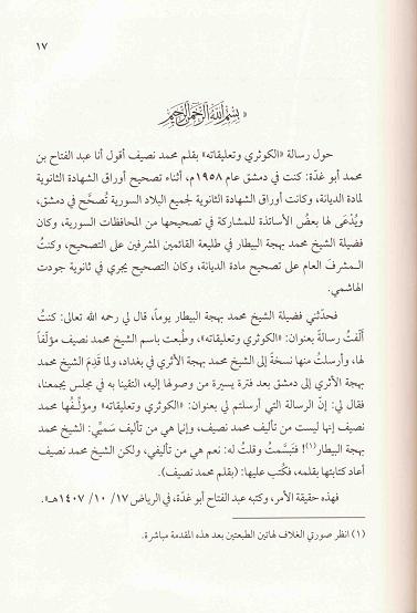 Rasail al-Imam Zahid al-Kawthari : Arabic