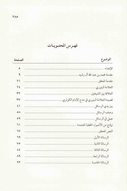 Modal Additional Images for Rasail al-Imam Zahid al-Kawthari : Arabic