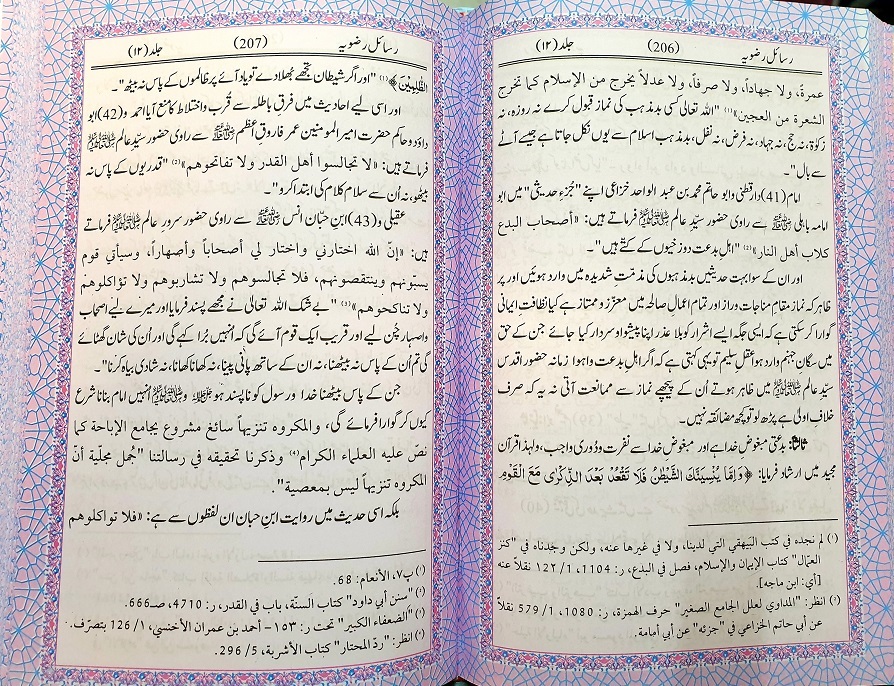 Rasail e Razawiyya : 50 Vols, Urdu