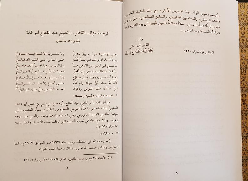 Safahat min Sabr al-Ulama : Arabic