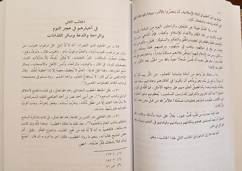Modal Additional Images for Safahat min Sabr al-Ulama : Arabic