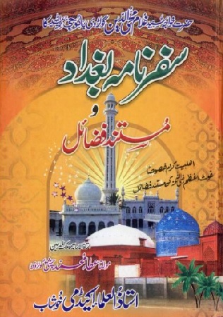 (image for) Safar Nama Baghdad : Urdu