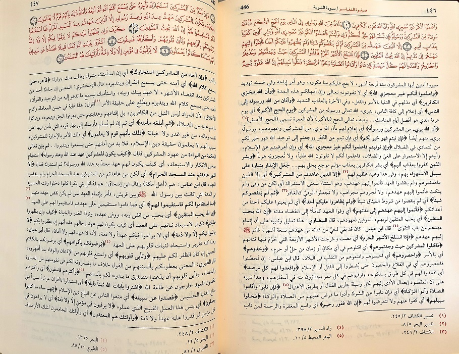 Safwat al-Tafasir : Arabic, 3 Vols