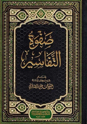 Modal Additional Images for Safwat al-Tafasir : Arabic, 3 Vols