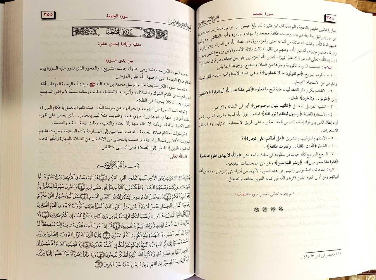 Modal Additional Images for Safwat al-Tafasir [DS] Arabic 3 Vols