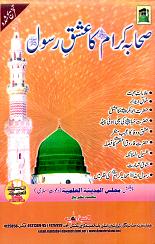 (image for) Sahaba Karam ka Ishq-e-Rasul : Urdu